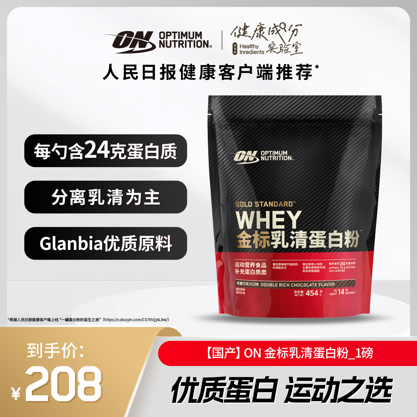 ON奥普帝蒙金标乳清蛋白粉1磅