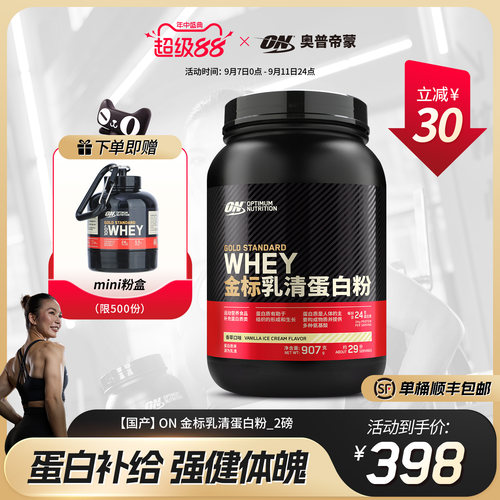 ON奥普帝蒙金标乳清蛋白粉2磅