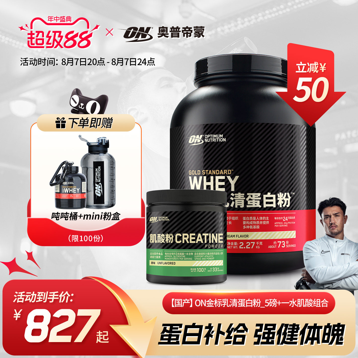 ON奥普帝蒙 金标乳清蛋白质粉5磅+肌酸组合
