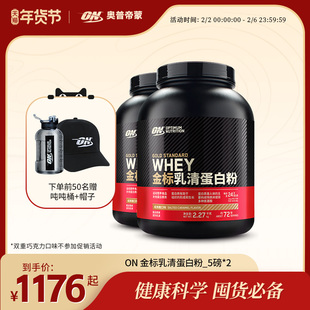 ON奥普帝蒙 金标乳清蛋白粉10磅 健身WHEY蛋白质粉 5磅组合装