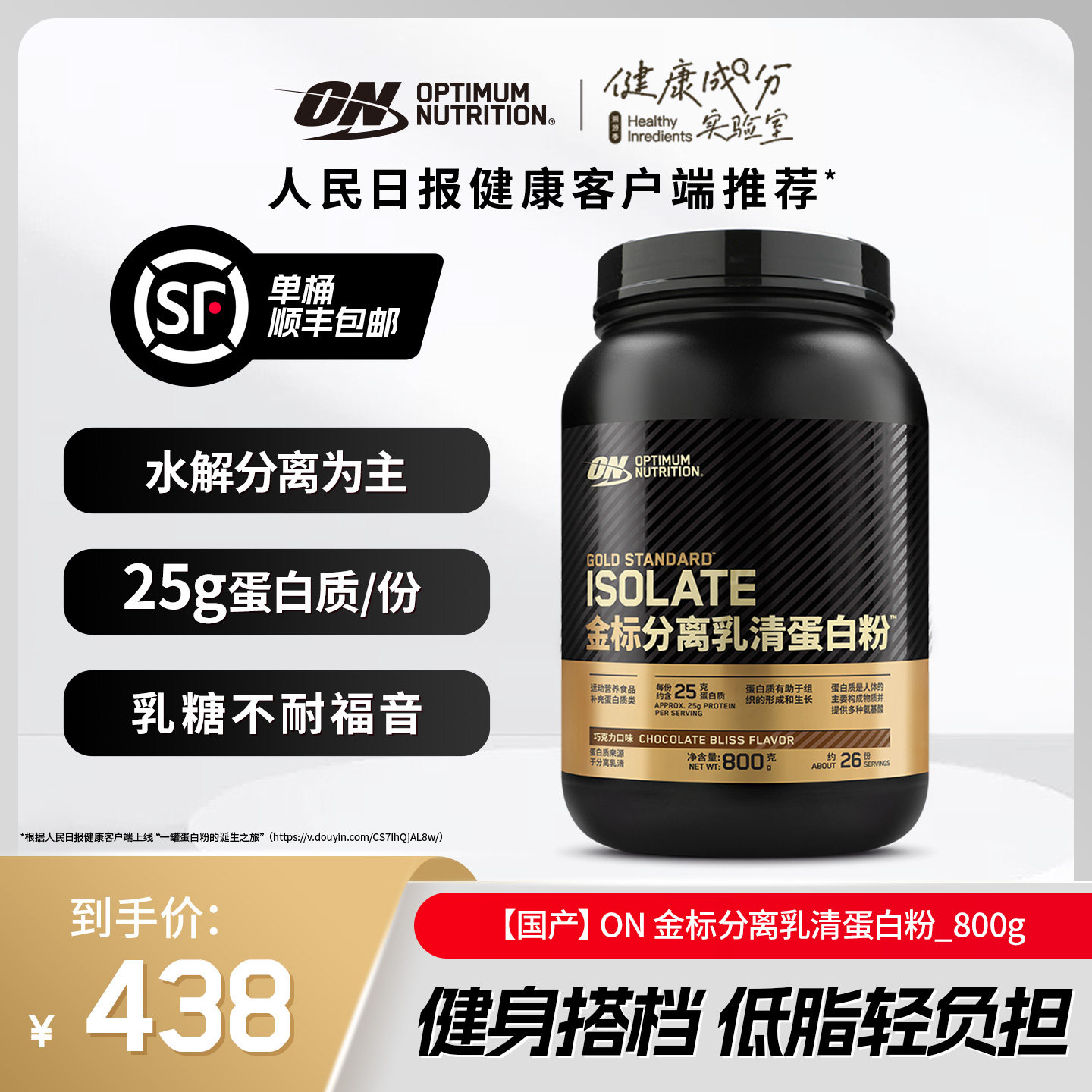 ON奥普帝蒙分离乳清蛋白粉800g