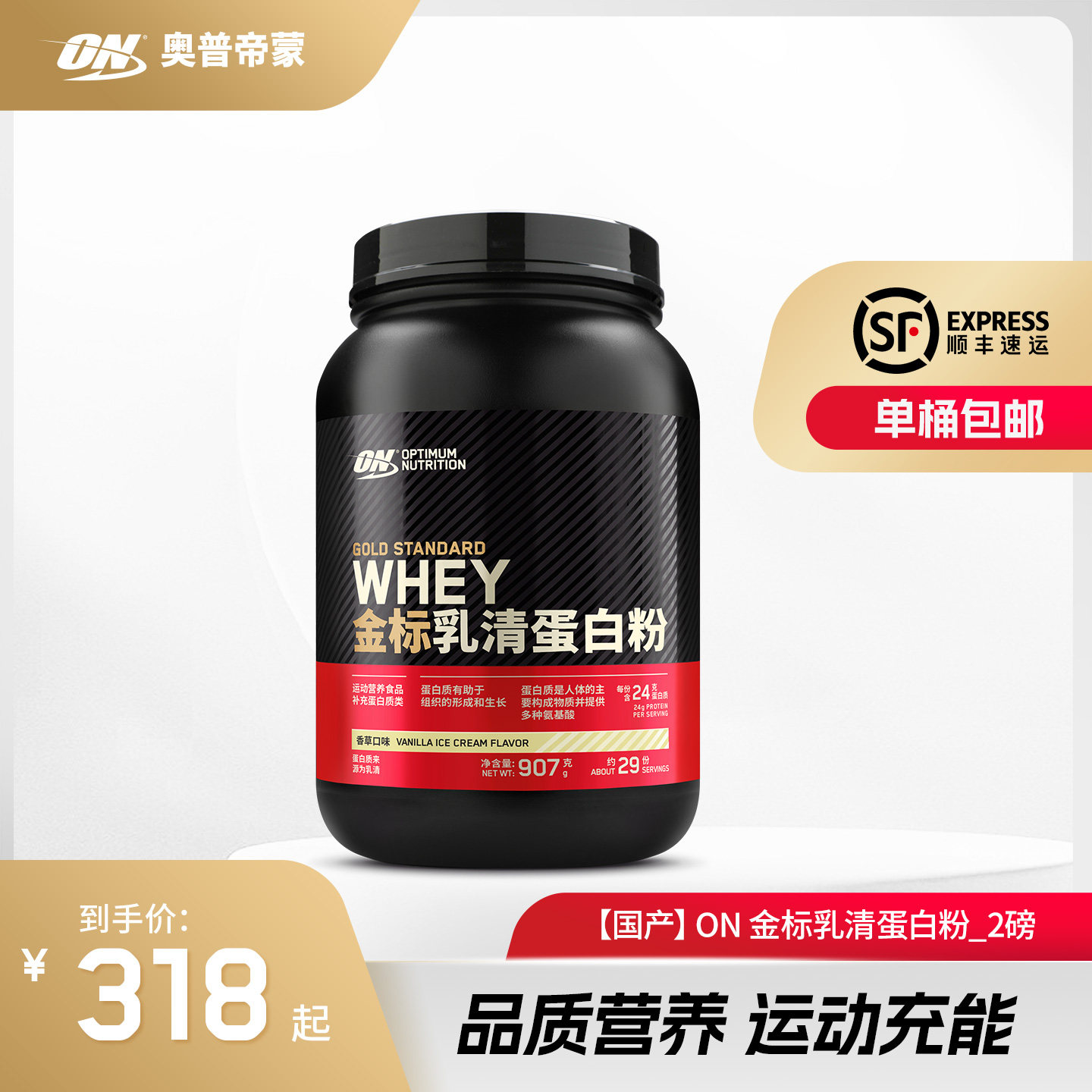 ON奥普帝蒙 金标乳清蛋白质粉健身WHEY蛋白粉 2磅 - ON奥普帝蒙旗舰店出品
