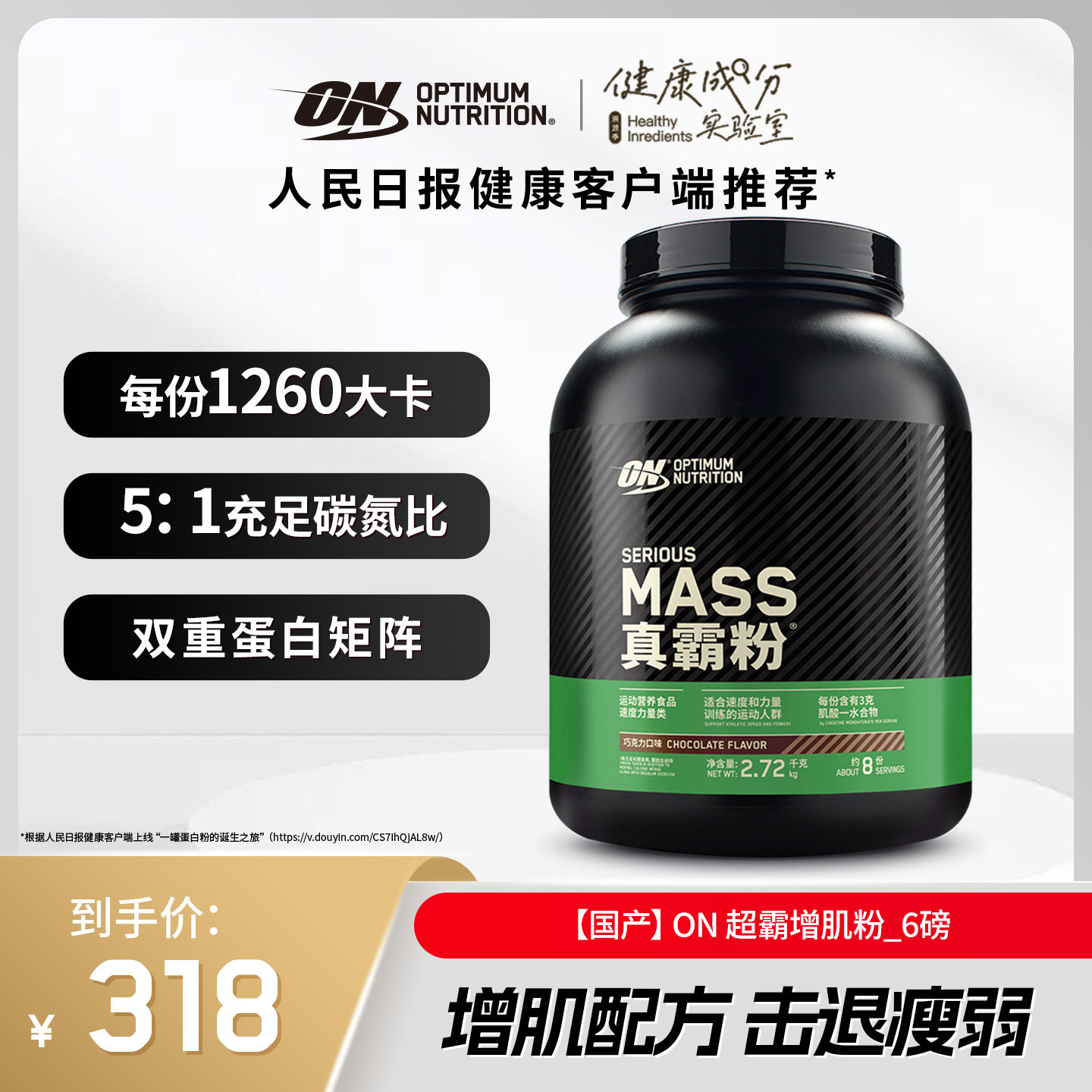 ON奥普帝蒙 绿标超霸增肌粉6磅 瘦人增重健身真霸粉