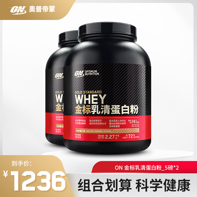 金标乳清蛋白粉10磅 ON奥普帝蒙 健身WHEY蛋白质粉 5磅组合装
