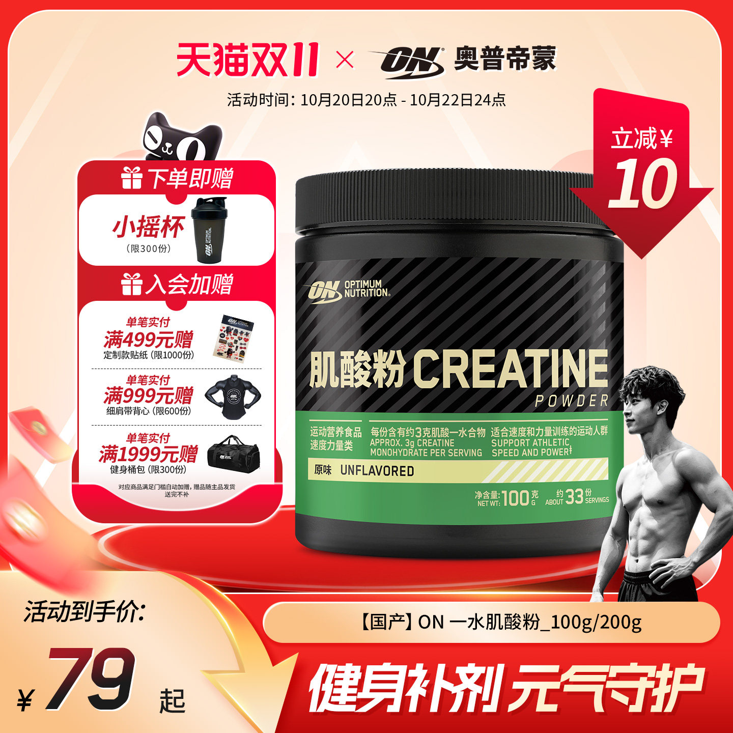 ON奥普帝蒙绿标一水肌酸粉