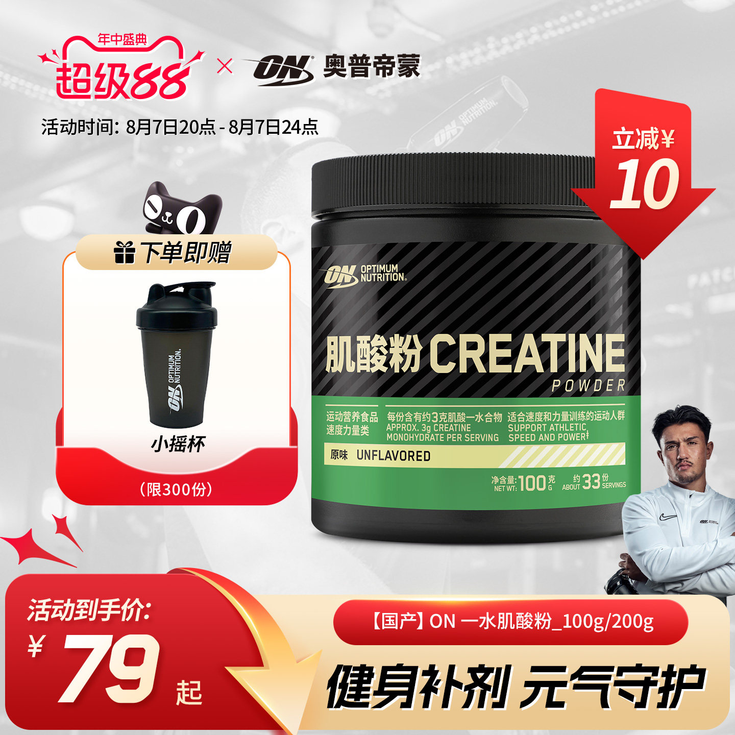 ON奥普帝蒙绿标一水肌酸粉