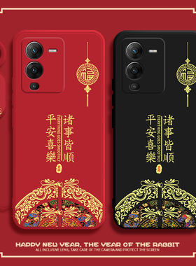 平安喜乐适用vivos15手机壳s15pro新款vivos15e保护套液态硅胶vⅰvo全包防摔vivis中国风vives男女por软外壳