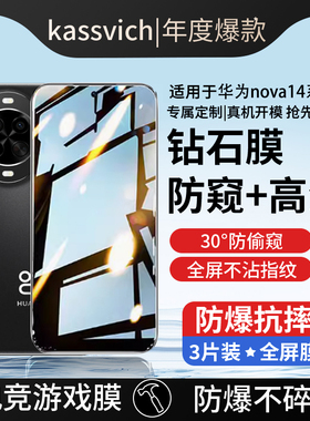 适用于华为nova14钢化膜新款nova14pro手机防窥膜14Ultra高清n0va14p抗蓝光护眼nvo防偷窥防爆14por刚化贴膜