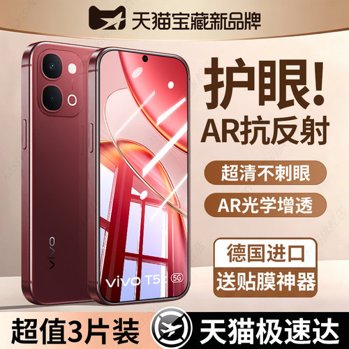 适用于VIVOT5x钢化膜新款