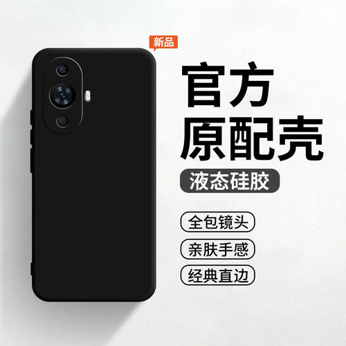 适用于华为Nova12活力版手机壳