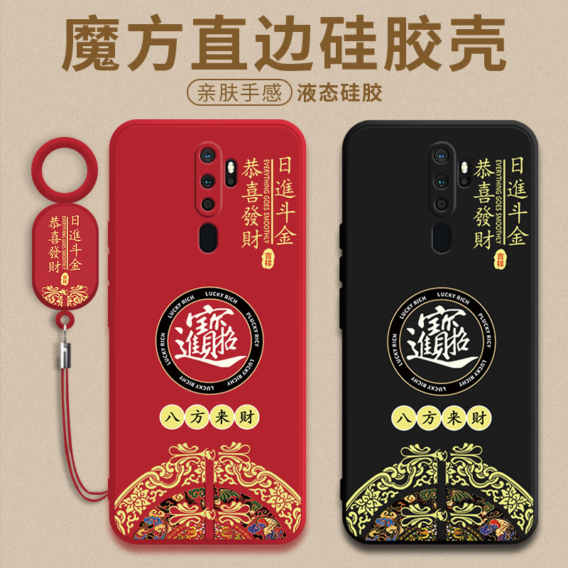 招财进宝适用oppoA11手机壳新年款A11x液态硅胶保护套pchm10防摔oppo全包oopoa中国风opp0pp0ppo男女软后外壳