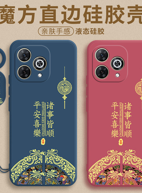 诸事皆顺适用于华为hi畅享80pro手机壳SHR一AN00新款WIKO智选畅想80por全包防摔Hi畅亨8opr0液态硅胶5g保护套