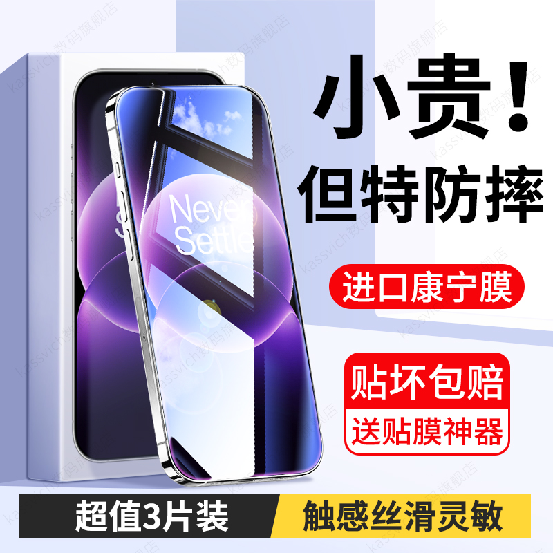 适用于oppo一加Ace6T钢化膜