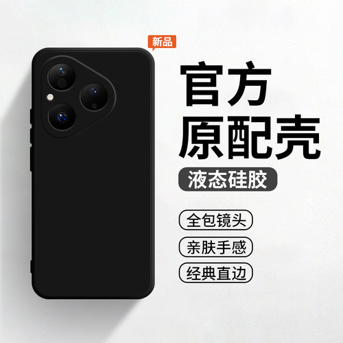 适用于华为pura80标准版手机壳