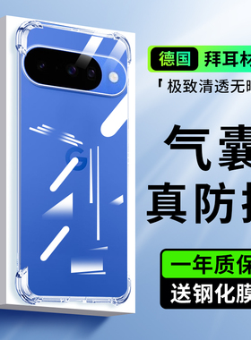 适用于谷歌Pixel7Pro手机壳新款Pixel9手机套谷歌8pro全包防摔Pixel10ProXL保护套p8a透明气囊6a潮男女9A软壳