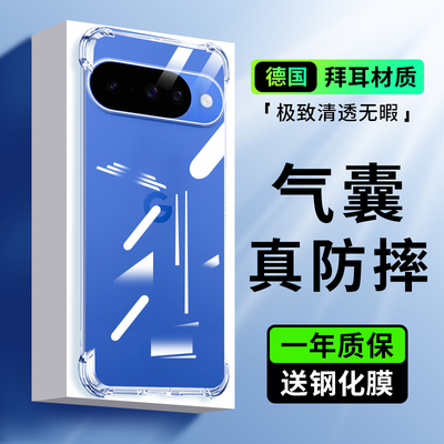 适用于谷歌pixel10气囊手机壳