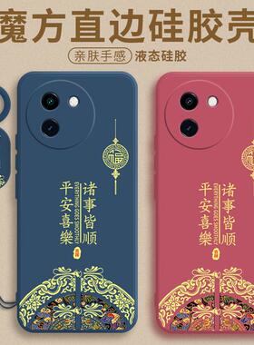 平安喜乐适用于vivoY100+手机壳Y100十保护套vovoy新款viviy全包voviy防摔vivo软viv0V2354A男vivy女y1oo外壳