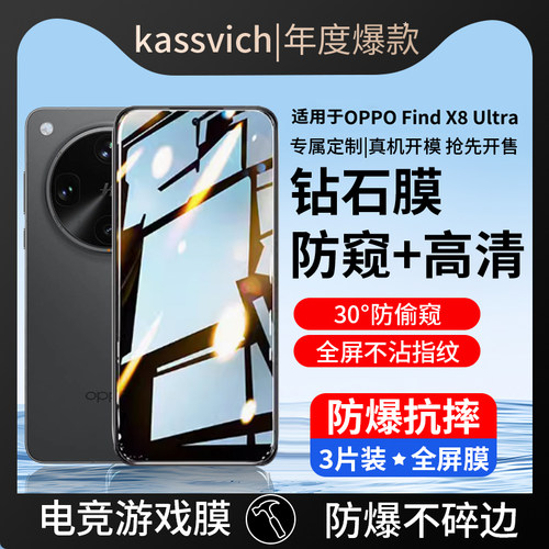 适用于OPPOFindx8ultra钢化膜findx8ulrar防窥膜OPPO全屏至尊版防摔fand手机膜5G高清抗蓝光uitra保护膜op贴