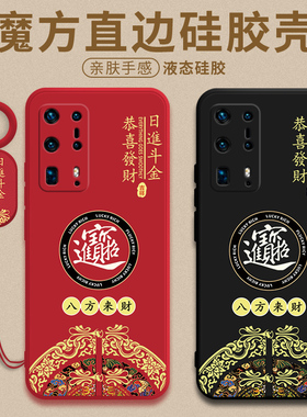 招财进宝适用于华为P40pro+手机壳新年款P40proplus保护套液态硅胶ELS一AN10全包防摔5G女P4O磨砂por十软外壳