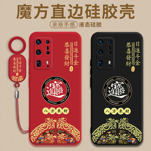 招财进宝适用于华为P40pro+手机壳新年款P40proplus保护套液态硅胶ELS一AN10全包防摔5G女P4O磨砂por十软外壳