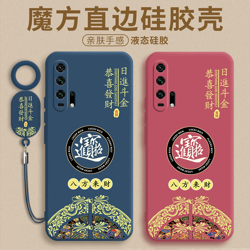 八方来财液态硅胶手机壳