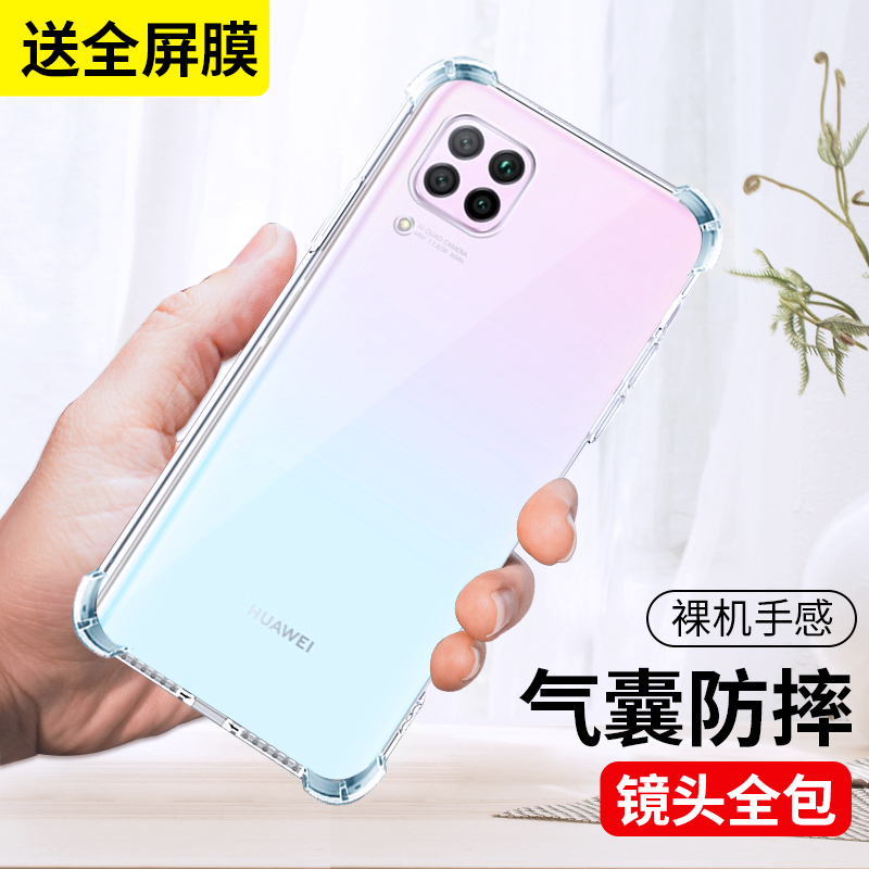 适用于华为nova6se防摔款手机壳
