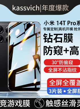 适用于小米14tpro防窥钢化膜新款MI14tpor手机膜5g全屏覆盖防摔高清MIUI蓝光防指纹偷窥红米刚化tpr0玻璃贴膜