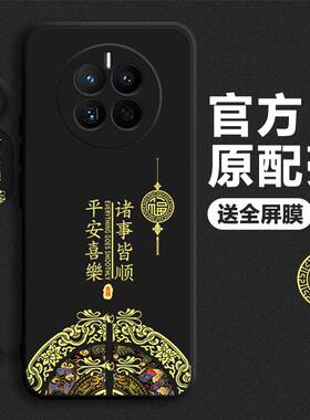 平安喜乐适用华为mate50手机壳新年款meta50pro保护套液态硅胶mate50e中国风mt全包防摔por磨砂pr0男女软外壳