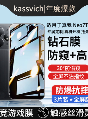 适用于Realme真我Neo7Turbo钢化膜新款neo7tubro手机膜防窥膜oppo全包防摔noe7超清抗蓝光Trubo保护刚化贴膜
