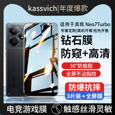 适用于Realme真我Neo7Turbo钢化膜新款neo7tubro手机膜防窥膜oppo全包防摔noe7超清抗蓝光Trubo保护刚化贴膜