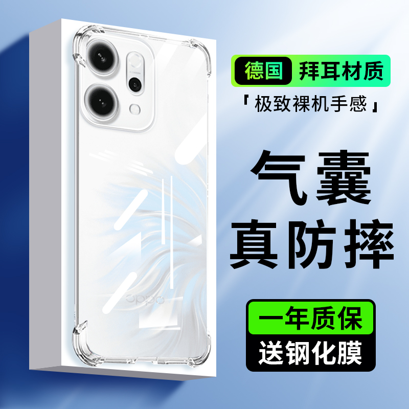 适用于opporeno14手机壳新款reno14pro保护套13pro气囊OPPO硅胶透明opporeno防摔12por男女11全包pr0软10外壳