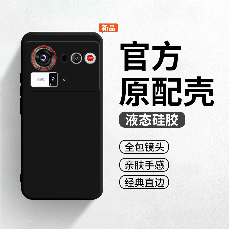 适用于努比亚z80ultra手机壳