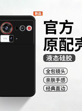 适用于努比亚Z80Ultra手机壳nubiaz80u全包防摔z70utral保护套Uitra硅胶中兴nubia努比亚z8o至尊版简约软外壳