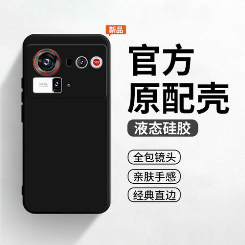 适用于努比亚z80ultra手机壳