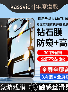 适用于华为mate10钢化膜mate10pro全屏m10手机mete全包mt10p防偷窥met防窥por防蓝光alp一al00十mata高清贴膜