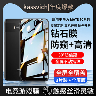 适用于华为mate10钢化膜mate10pro全屏m10手机mete全包mt10p防偷窥met防窥por防蓝光alp一al00十mata高清贴膜
