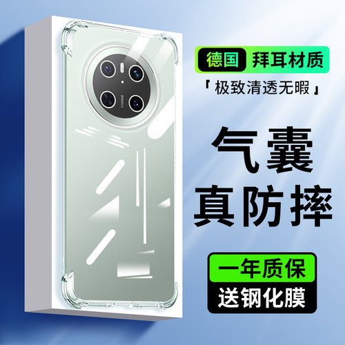 适用于华为Mate70Air手机壳