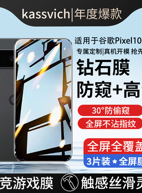 适用于谷歌pixel7钢化膜pixel8a水凝保护膜pixel9pro手机膜google5pixel10防窥膜6A高清pixel9A蓝光Pixel10xl