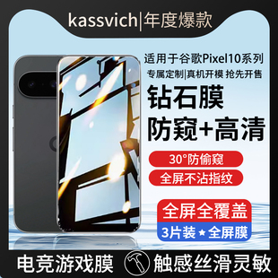 适用于谷歌pixel7钢化膜pixel8a水凝保护膜pixel9pro手机膜google5pixel10防窥膜6A高清pixel9A蓝光Pixel10xl