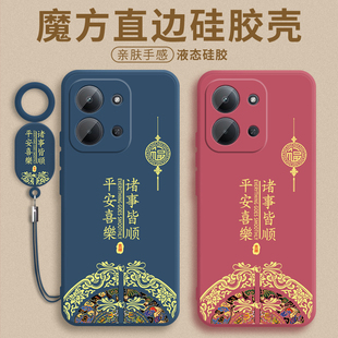5G全包防摔十五C15RED液态硅胶mi15c男女外壳 平安喜乐适用于红米15C手机壳小米Redmi15C保护套2508CRN2BC新款