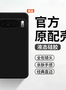 适用于Pixel10ProXL手机壳新品GooglePixel10Pro保护套谷歌pixel9A硅胶8pro全包防摔piexl6A软pixe1男女7后壳
