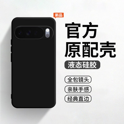 适用于Pixel10ProXL手机壳新品GooglePixel10Pro保护套谷歌pixel9A硅胶8pro全包防摔piexl6A软pixe1男女7后壳