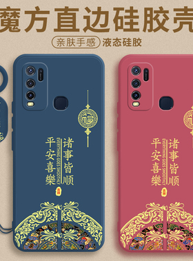 2025新年适用于vivoy50手机壳V1965A液态硅胶y50t保护套V2023EA全包4G防摔vovoy中国风软壳voviy5o步步高外壳