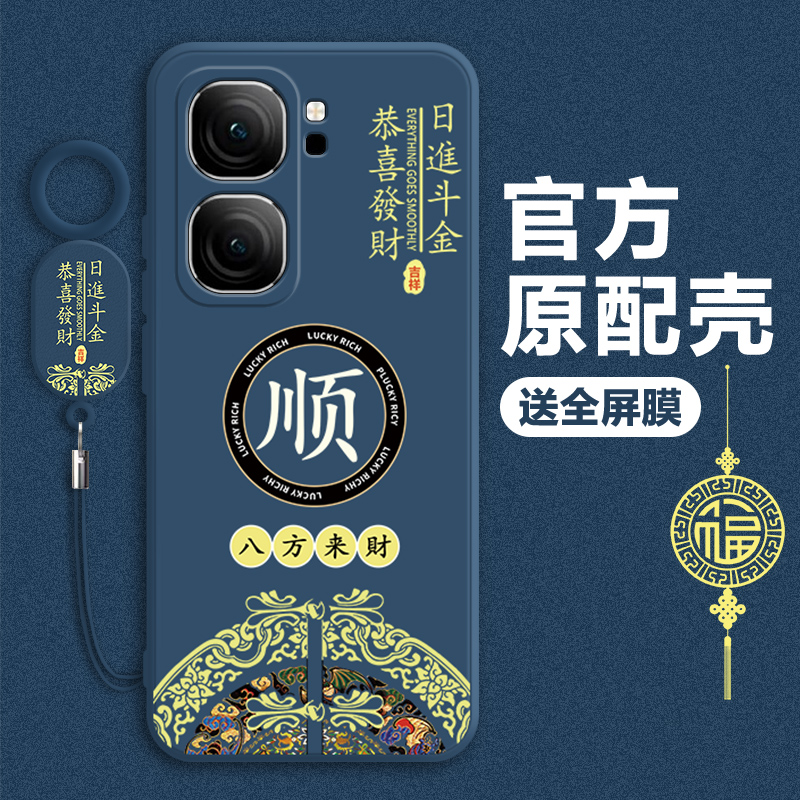 诸事顺利vivoiqooneo9手机壳iQOONeo9pro液态硅胶新年款爱酷ipoo保护套5g全包por防摔vovo软壳iq00九外壳适用 3C数码配件 手机保护套/壳 原图主图