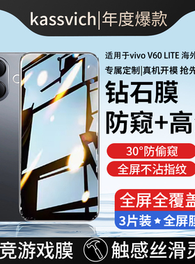 适用于vivov60lite钢化膜v60新品V2529高清蓝光护眼防偷窥刚化玻璃手机贴膜V60lite保护贴v60青春版国际5g膜