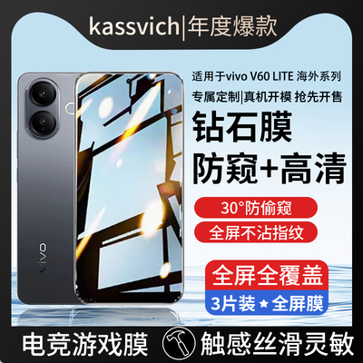 适用于vivov60lite钢化膜高清