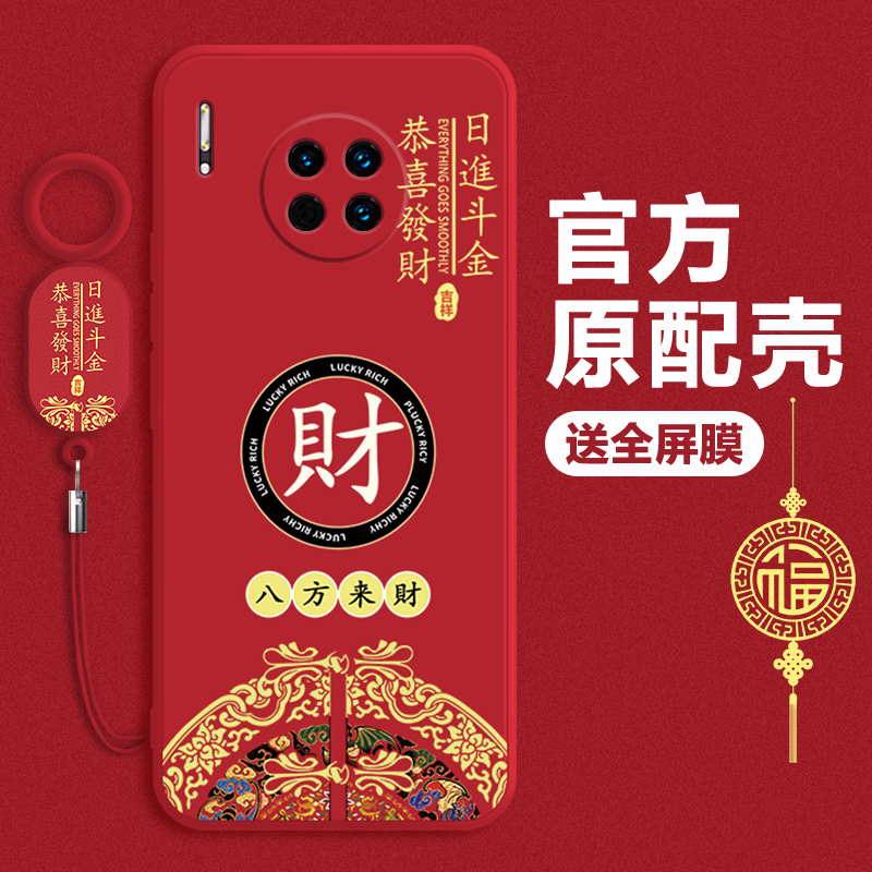 八方来财适用于华为mate30手机壳