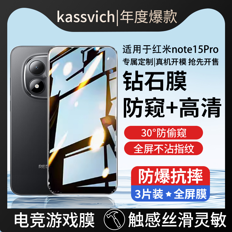 适用于红米note15pro钢化膜贴膜