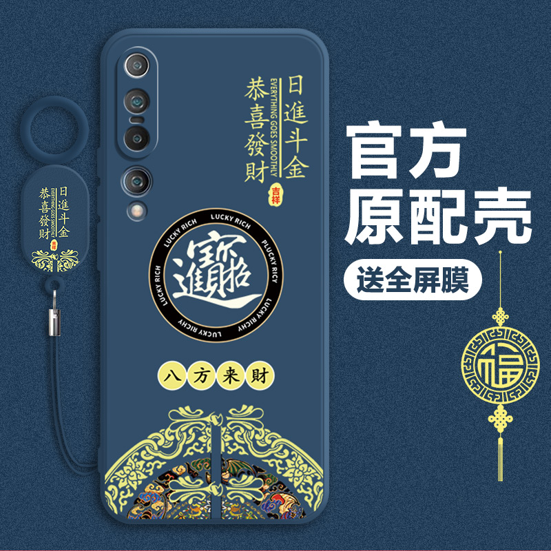 招财进宝适用小米10手机壳xiaomi10pro液态硅胶mi10tpor保护套5g全包防摔m10s软壳中国风ml十T外壳Mi网红适用 3C数码配件 手机保护套/壳 原图主图