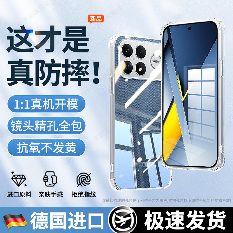 适用于小米POCOF8Ultra手机壳